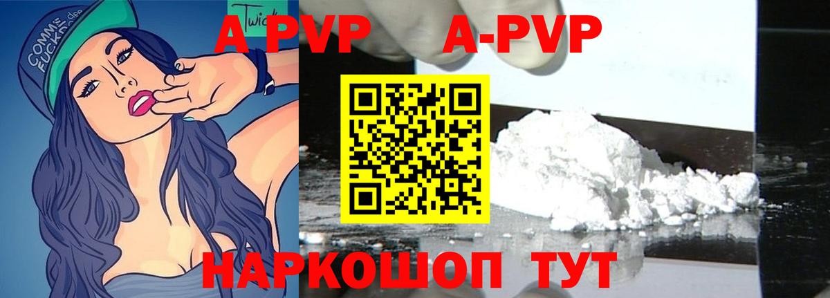 A-PVP Crystall  Вход с VPN  А ПВП СК  Стрежевой 