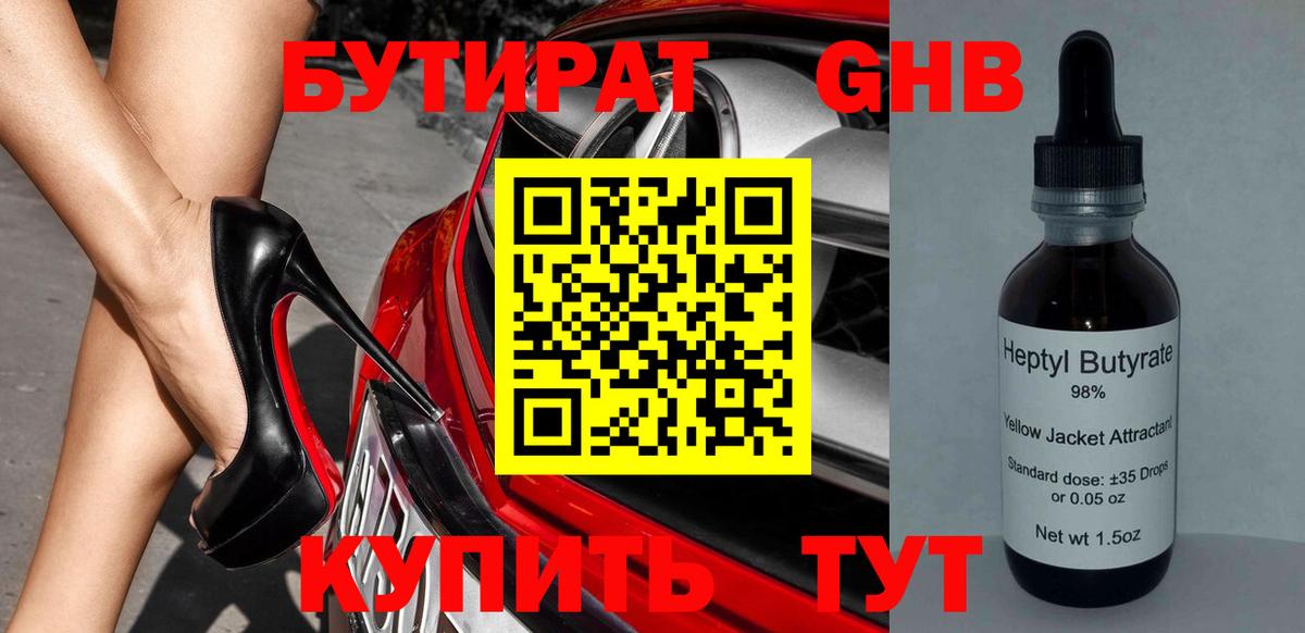 Бутират 99% Стрежевой