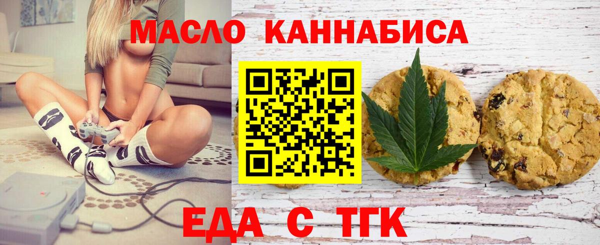 Печенье с ТГК конопля  Вход с VPN  Стрежевой 