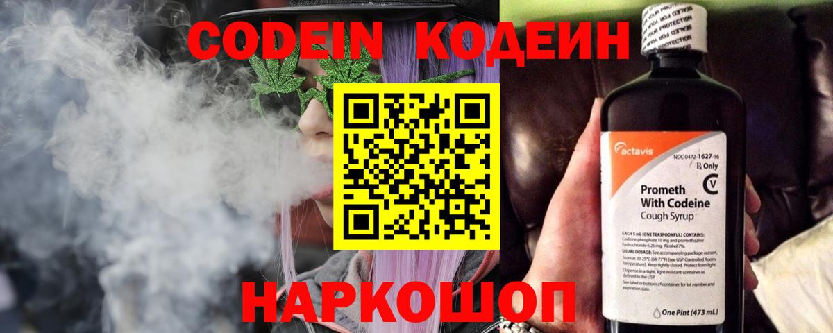 Кодеин напиток Lean (лин) Стрежевой