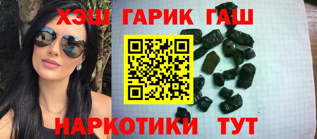 ГАШИШ Cannabis  Гашиш  Стрежевой  Вход с VPN 