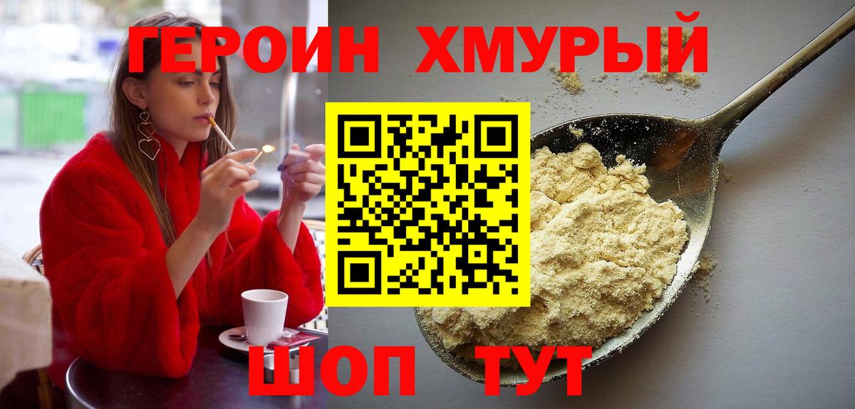 Героин Heroin  Вход с VPN  Стрежевой 